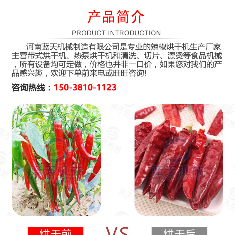 辣椒烘干機